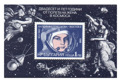 Болгария. 25 лет полёта первой женщины в космос. Почтовый блок