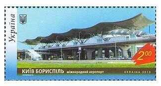 Украина. Киев, Борисполь, международный аэропорт, терминал D. Марка