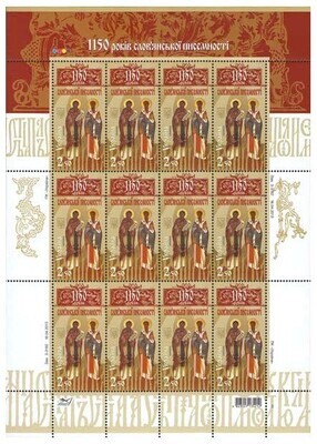 Украина. 1150 лет славянской письменности. Лист из 12 марок