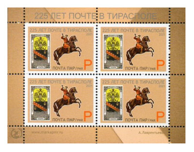 ПМР. 225 лет почте в Тирасполе. Лист из 4 марок