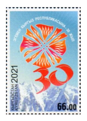 Киргизия. 30 лет независимости Кыргызской Республики. Марка
