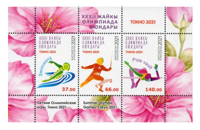 Киргизия. Игры XXXII Олимпиады в Токио (Япония). Почтовый блок из 3 марок