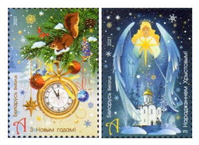 Белоруссия. С Новым годом и Рождеством Христовым! Серия из 2 марок