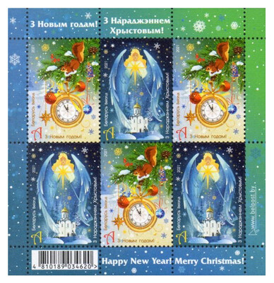 Белоруссия. С Новым годом и Рождеством Христовым! Малый лист из 3 сцепок по 2 марки
