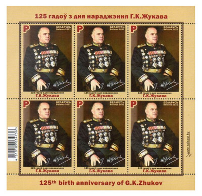 Белоруссия. 125 лет со дня рождения маршала Советского Союза Г.К. Жукова (1896-1974). Лист из 6 марок
