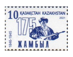 Казахстан. 175 лет со дня рождения поэта-акына Джамбула Джабаева (1846-1945). Марка