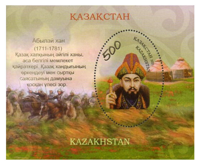 Казахстан. 310 лет со дня рождения Абылай-хана (1711-1781), хан всего Казахского ханства (признанного всеми жузами). Почтовый блок