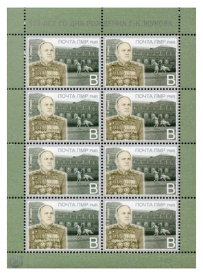 ПМР. 125 лет со дня рождения маршала Советского Союза Г.К. Жукова (1896-1974). Лист из 8 марок