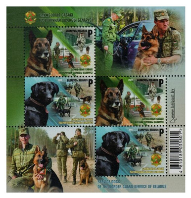 Белоруссия. 2022. Служебные собаки пограничной службы Беларуси. Малый лист из 2 сцепок по 2 марки