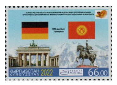 Киргизия. 2022. 30-летие установления дипломатических отношений с Федеративной Республикой Германия. Марка