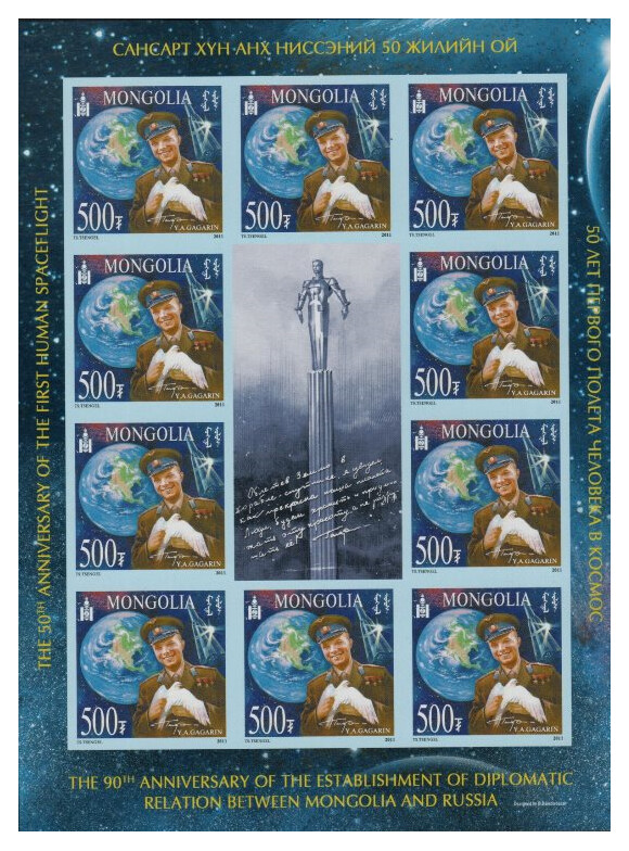 Монголия. 2011. 50 лет первого полета человека в космос. Малый лист из 10 беззубцовых марок и купона