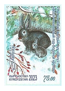 Киргизия. 2023. Восточный Новый год – Водяной кролик. Беззубцовая марка