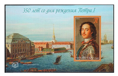ПМР. 2022. 350 лет со дня рождения Петра I (1672-1725). Беззубцовый почтовый блок
