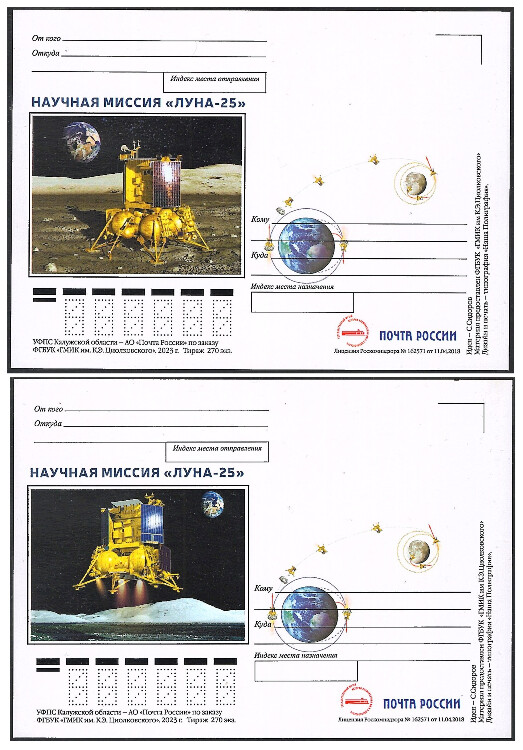 РФ. 2023. Научная миссия "Луна-25". Серия из 2 немаркированных почтовых карточек УФПС Калужской области
