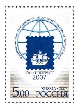 РФ. 2007. Всемирная выставка почтовых марок "Санкт-Петербург-2007". Марка