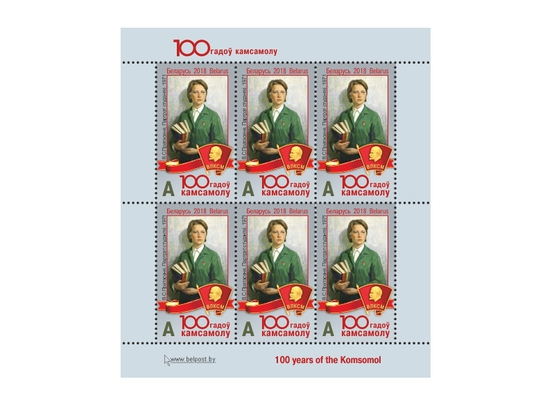 Белоруссия. 100 лет комсомолу. Лист из 6 марок Белоруссия. 100 лет комсомолу. Лист из 6 марок