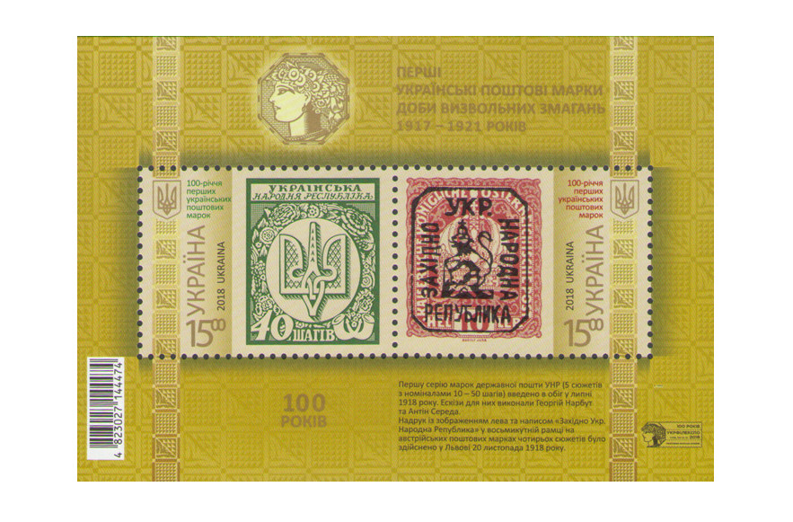 Украина. Первые украинские почтовые марки эпохи освободительной борьбы 1917-1921 годов. Почтовый блок из 2 марок
