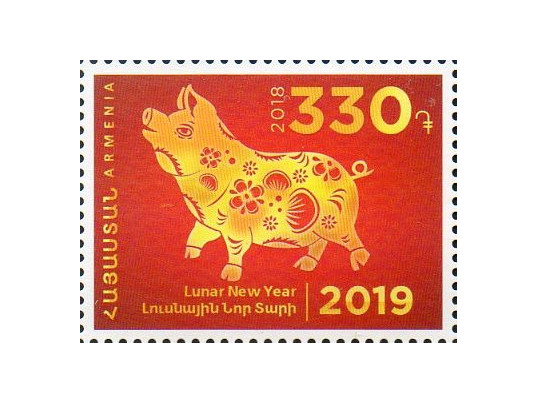 Армения. Лунный Новый год. 2019 - год Свиньи. Марка Армения. Лунный Новый год. 2019 - год Свиньи. Марка