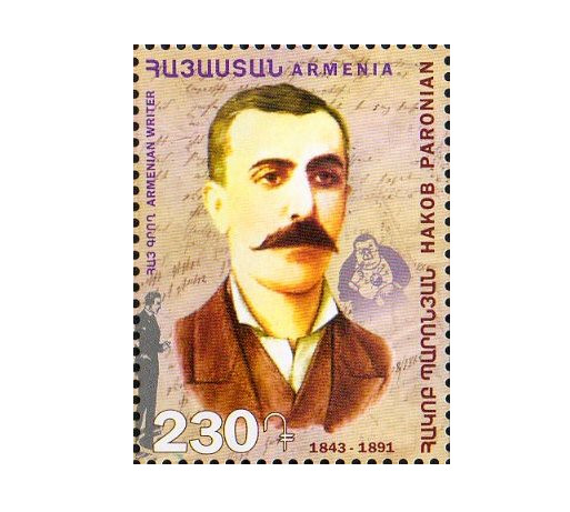 Армения. 175 лет со дня рождения Акопа Пароняна (1843-1891), писателя. Марка
