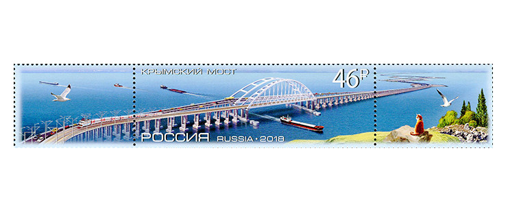 РФ. Крымский мост. Сцепка из марки и 2 купонов РФ. Крымский мост. Сцепка из марки и 2 купонов