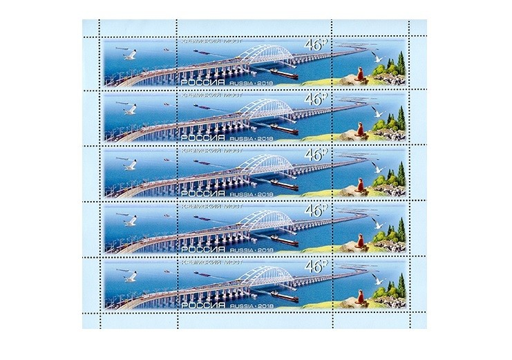 РФ. Крымский мост. Лист из 5 марок с 2 купонами РФ. Крымский мост. Лист из 5 марок с 2 купонами