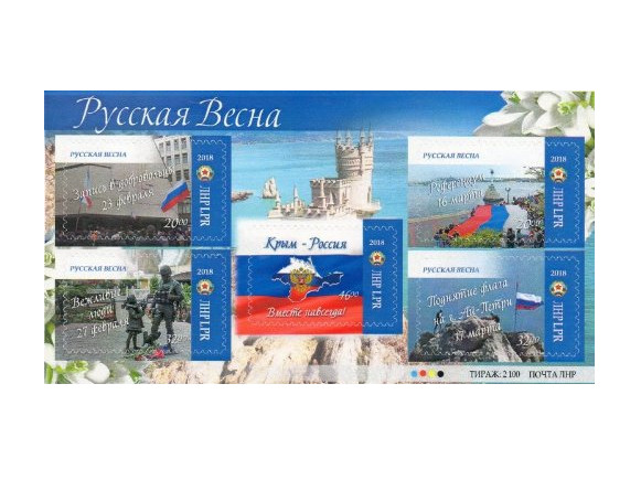 ЛНР. Русская Весна. Почтовый блок из 5 марок ЛНР. Русская Весна. Почтовый блок из 5 марок