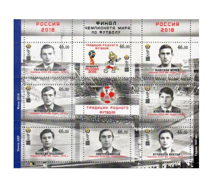 ЛНР. Финал чемпионата мира по футболу Россия 2018. Почтовый блок из 8 марок и купона ЛНР. Финал чемпионата мира по футболу Россия 2018. Почтовый блок из 8 марок и купона