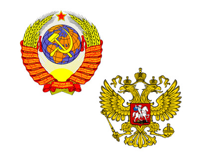 СССР и Российская Федерация