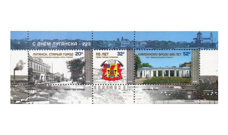 ЛНР. С Днём Луганска - 223. Почтовый блок из 3 марок ЛНР. С Днём Луганска - 223. Почтовый блок из 3 марок
