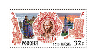 РФ. Святой благоверный князь Михаил Тверской. Марка РФ. Святой благоверный князь Михаил Тверской. Марка