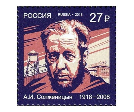 РФ. Лауреат Нобелевской премии. А.И. Солженицын (1918–2008), писатель. Марка
