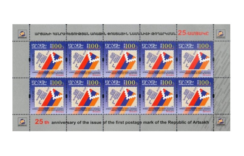 Арцах (Нагорный Карабах). 2018. 25 лет первой почтовой марке НКР. Лист из 10 марок
