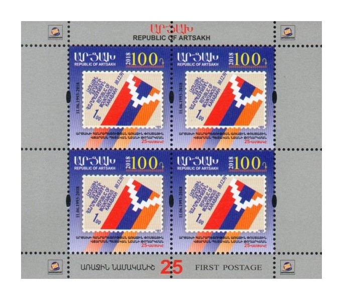 Арцах (Нагорный Карабах). 2018. 25 лет первой почтовой марке НКР. Малый лист из 4 марок