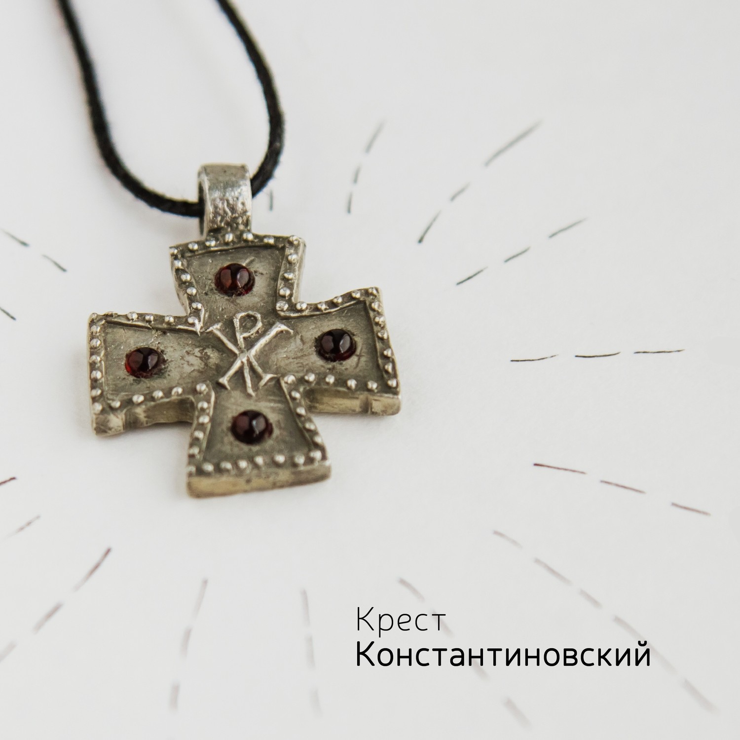 Константиновский крест значение