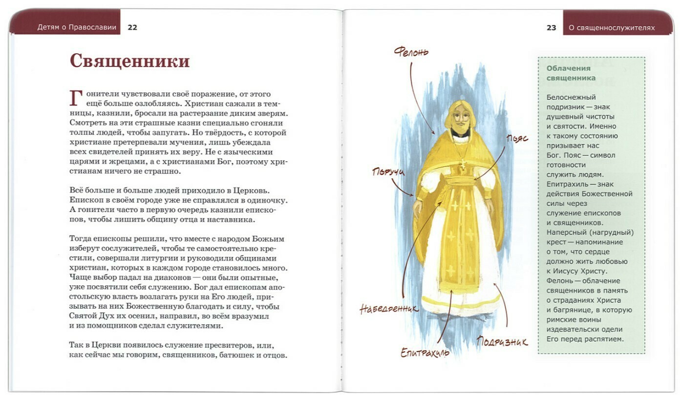 Цвета облачения священнослужителей православной церкви. Цвета облачения священнослужителей православной церкви. Цвет облачения священников на праздники таблица. Стихи о священниках. Цвета облачений священников.