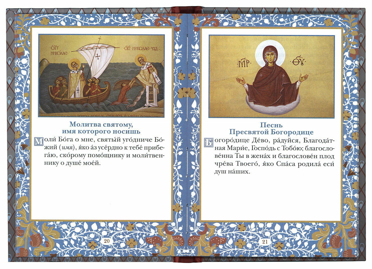 Православные молитвенные правила. Молитва. Священная молитва. Краткие молитвы. Священные иконы с молитвами.