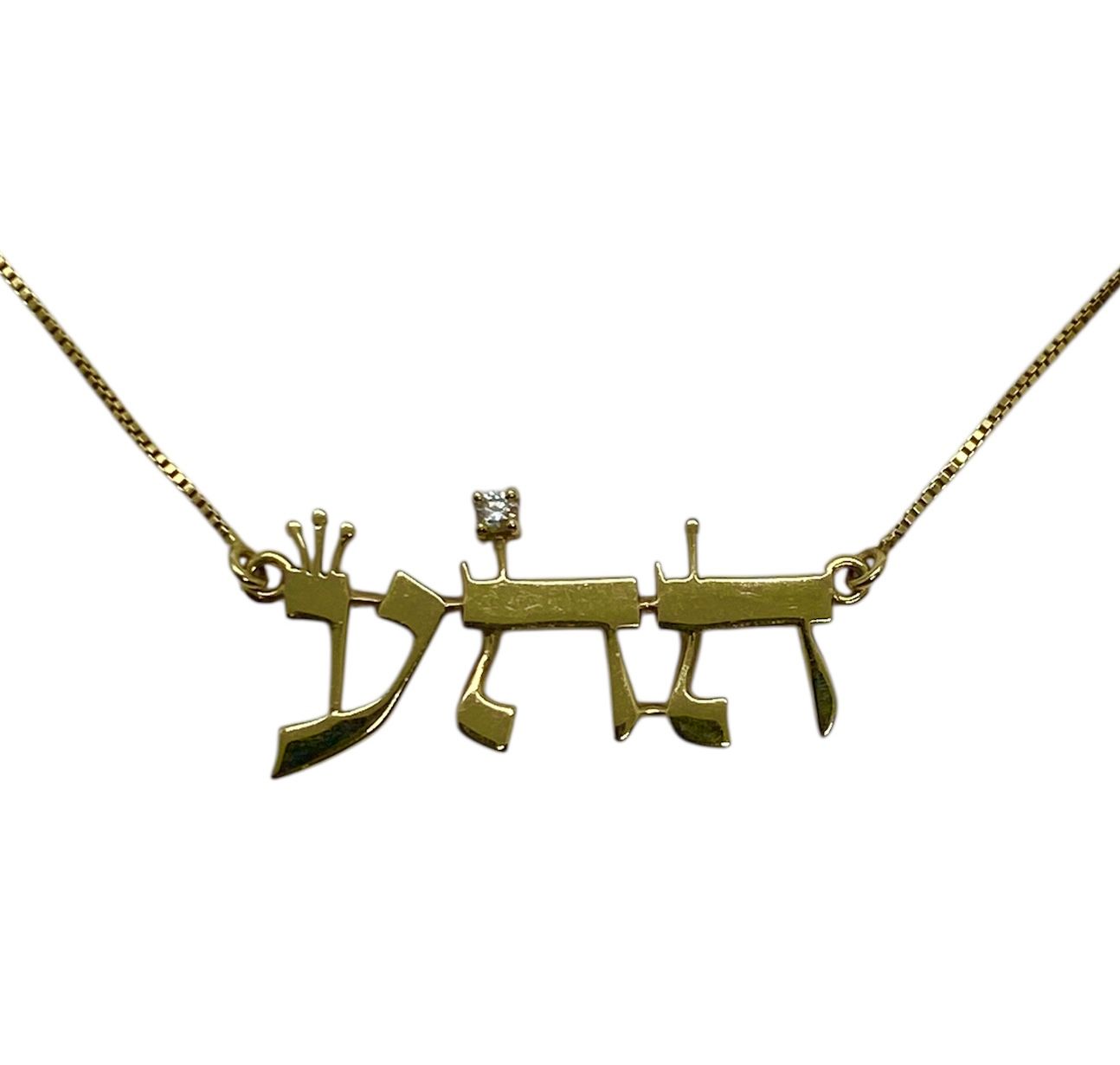 Kabbalah 72 names of G-D, Unconditional Love, in 14K Yellow Gold