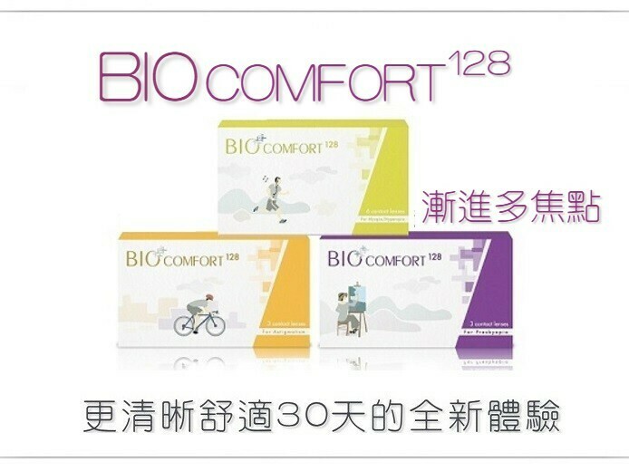BIOComfort 128 Monthly Replacement Multi-Focal Contact Lens for Presbyopia, 3 Pcs/Box 每月​更換式高透​氧​漸進多焦點隱形眼鏡  每盒3片​