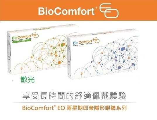 BIOComfort EO Toric 6 Pcs/Box 每兩星期拋棄式散光高透​氧隱形眼鏡 每盒6片​