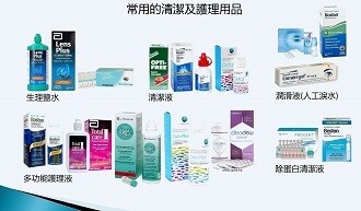 Contact Lens Care Products 隱形眼鏡護理用品