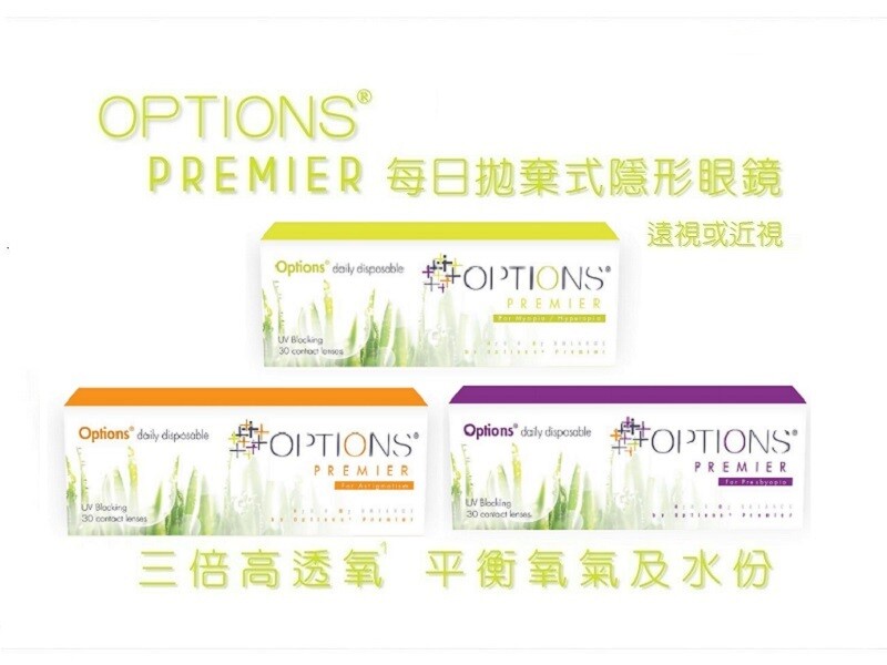 Coopervision OPTIONS Premier 1 Day Contact lens 30pcs/box. Coopervision OPTIONS Premier 每日拋棄式高透​氧隱形眼鏡 每盒30片