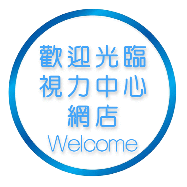 香港執業眼科視光師協會
專業推介
全線隱形眼鏡產品  於歐美製造