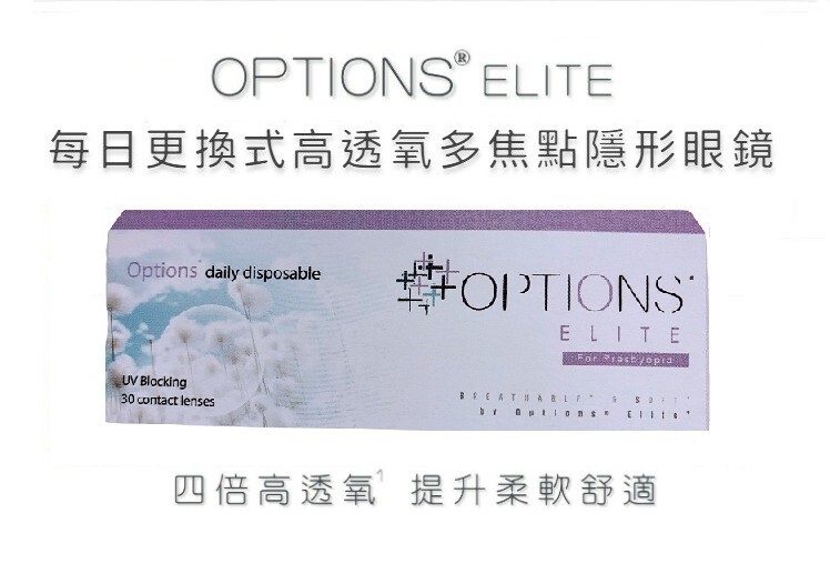CooperVision OPTIONS Elite Multifocal Contact Lens 30 Pcs/Box for Presbyopia . CooperVision OPTIONS Elite 每日更換式高透氧多焦點隱形眼鏡 每盒30片 CooperVision OPTIONS Elite Multifocal Contact Lens 30 Pcs/Box for Presbyopia . CooperVision OPTIONS Elite 每日更換式高透氧多焦點隱形眼鏡 每盒30片