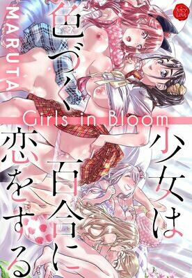 Girls in Bloom (DIGITAL)