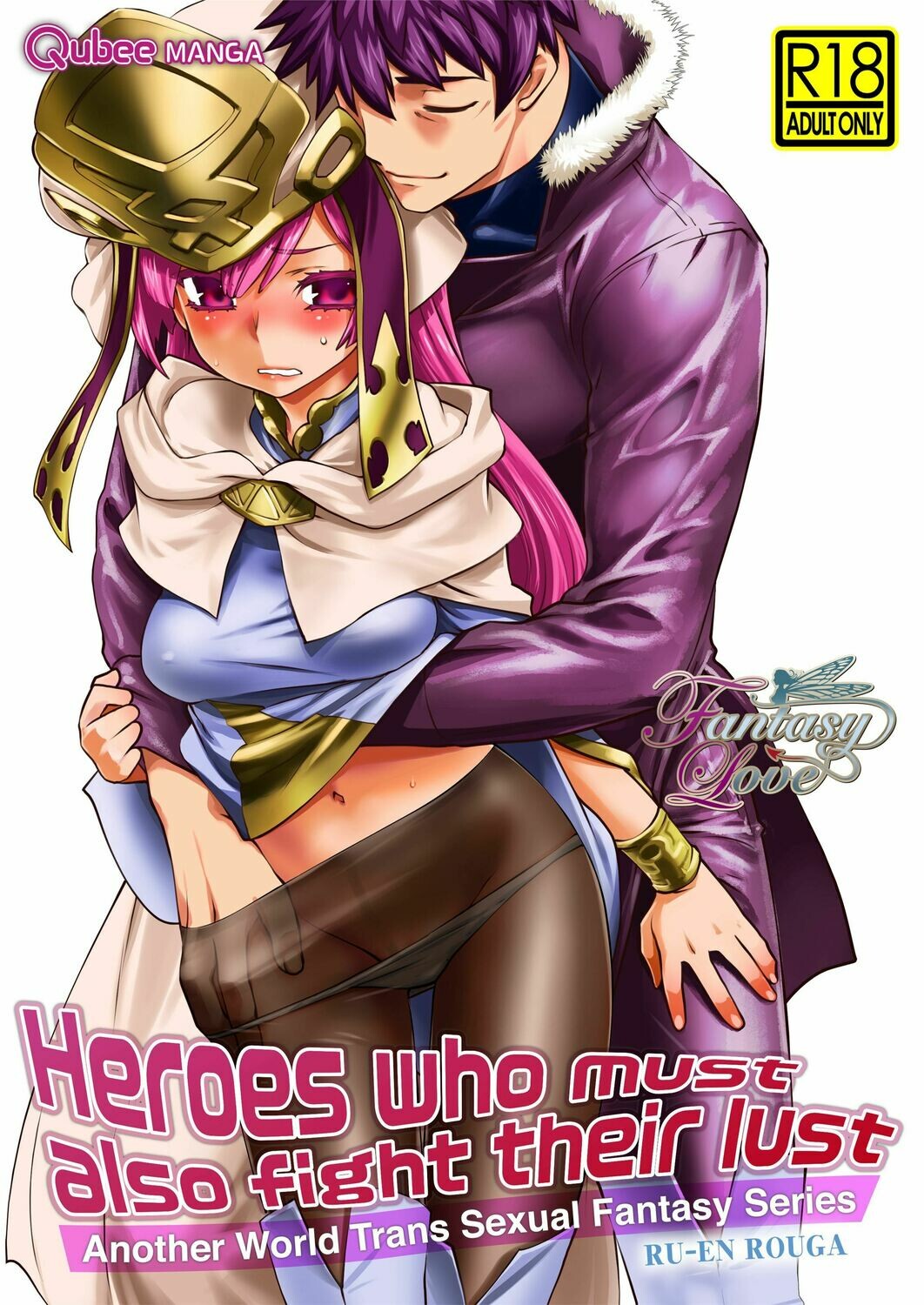 Heroes who must also fight their lust (Another World Trans Sexual Fantasy Series) (DIGITAL)