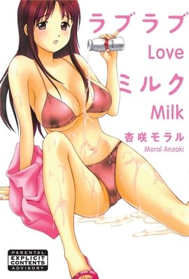 Love Milk (DIGITAL)