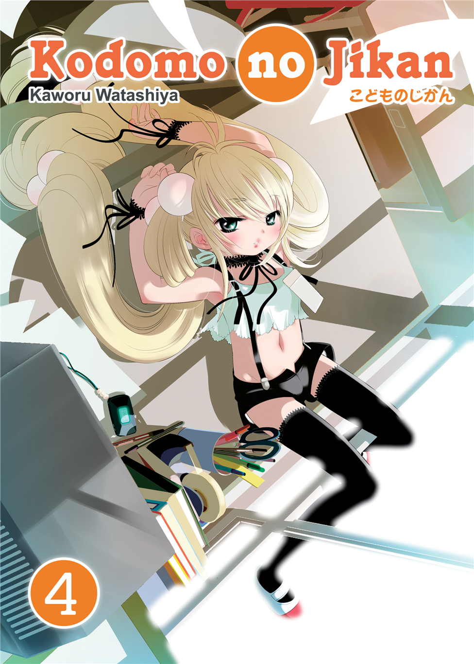 Kodomo no Jikan Vol. 4 (DIGITAL)