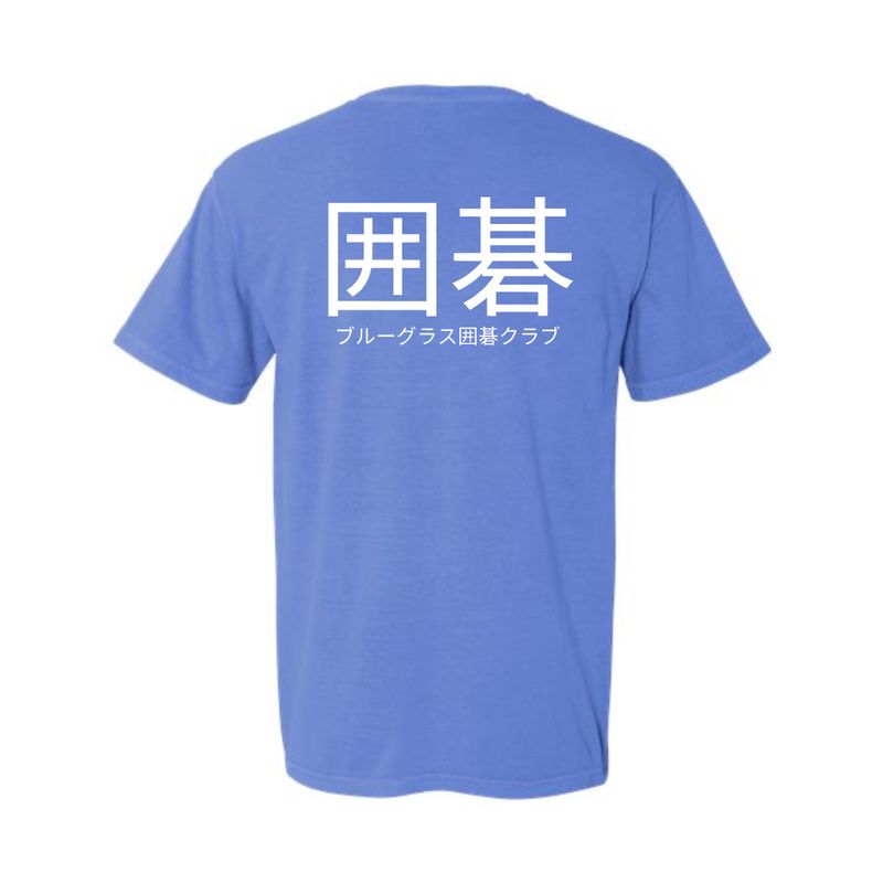 Adult BLGO Logo with Back Kanji Design Comfort Colors Garment-Dyed Heavyweight Short Sleeve Tee (BLGO)