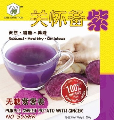 关怀备紫: 紫薯姜健康饮料