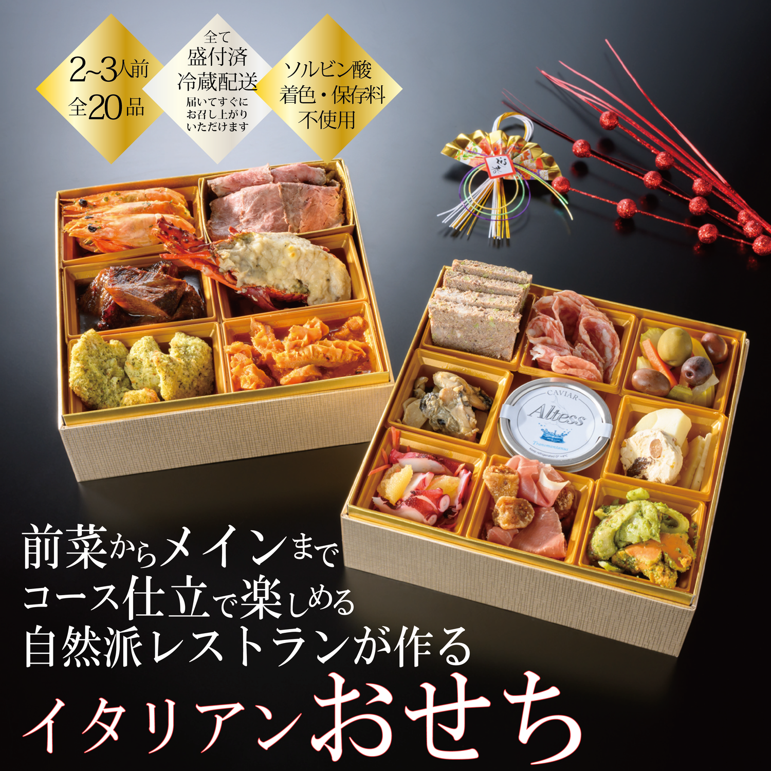 オードブルおせち２段重2～3名様分（税込・送料別）※12/15までの要予約・12/29発送商品12/30～1/2指定／店頭受け取り30日17時～21時・31日10時～15時